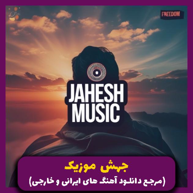 دانلود آهنگ خوشتیپ بابا مارو کشتین هرچی که راه میریم 